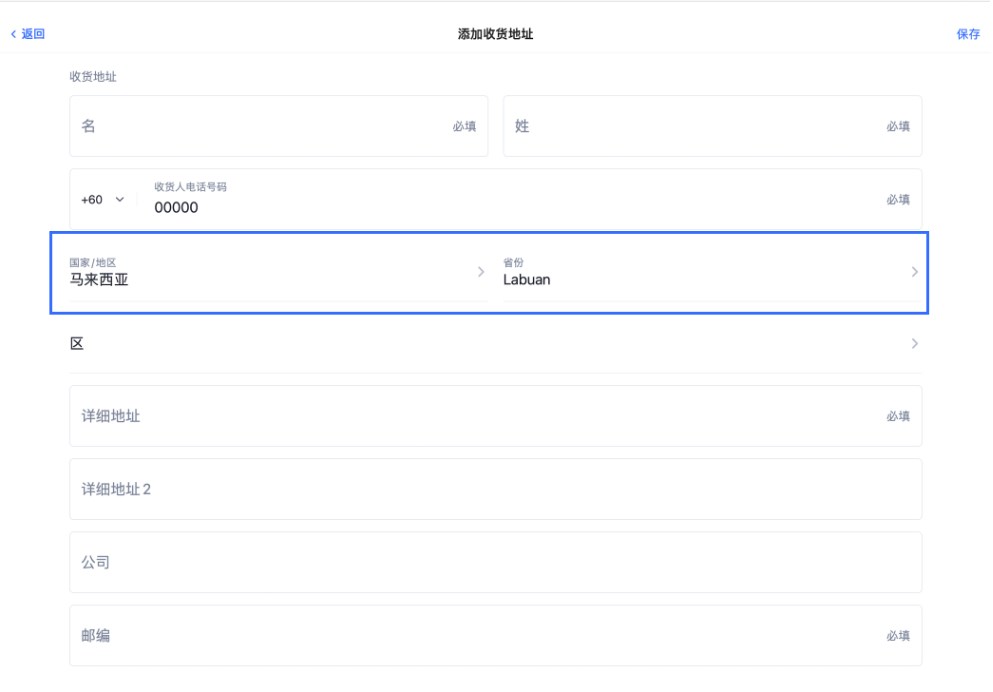 SHOPLINE POS配送订单