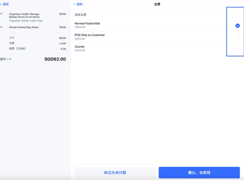 SHOPLINE POS配送订单