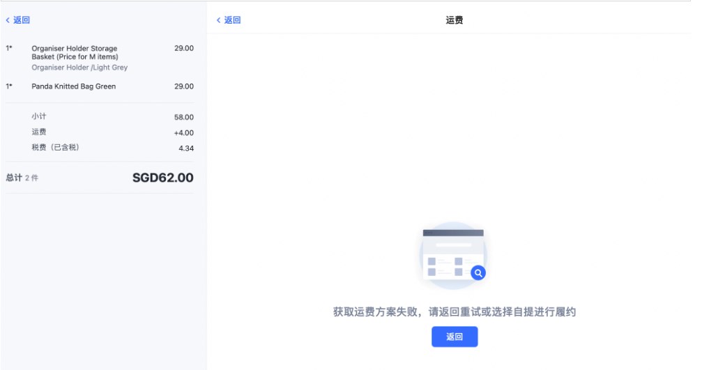 SHOPLINE POS配送订单