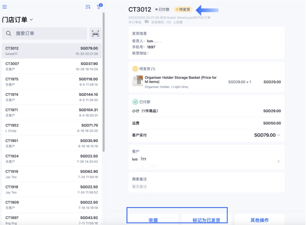 SHOPLINE POS配送订单