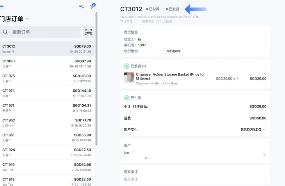 SHOPLINE POS配送订单