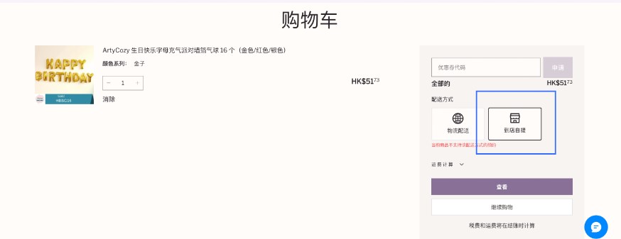 SHOPLINE POS取货订单