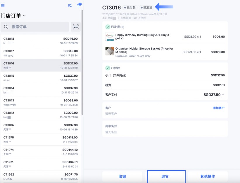 SHOPLINE POS退换货处理