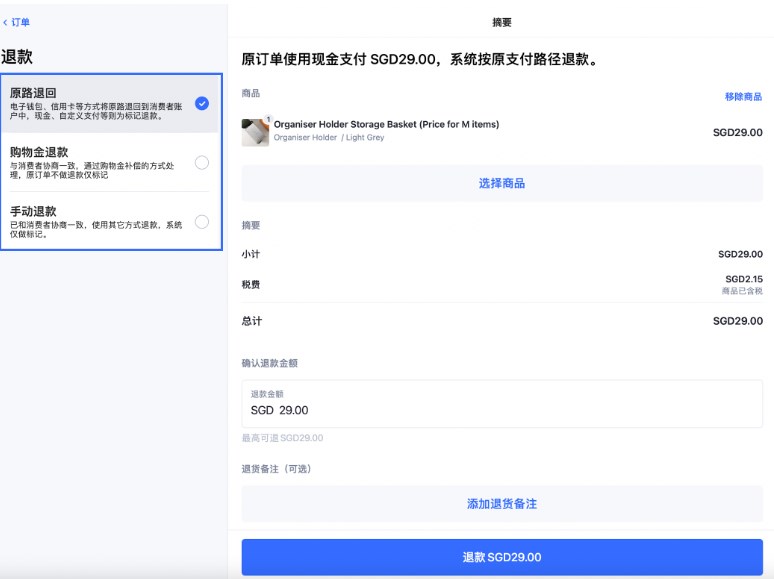 SHOPLINE POS退换货处理
