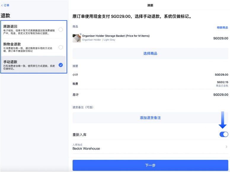 SHOPLINE POS退换货处理