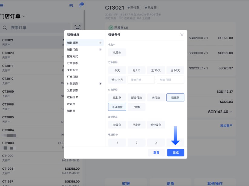 SHOPLINE POS退换货处理