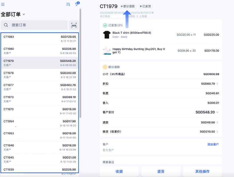 SHOPLINE POS退换货处理
