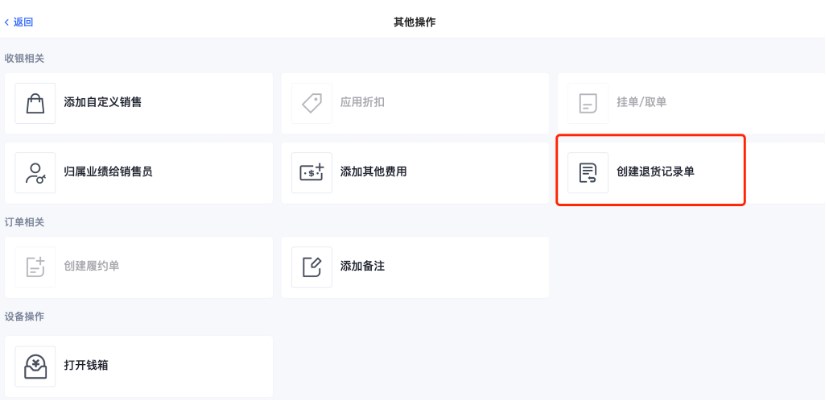 SHOPLINE POS退货记录单