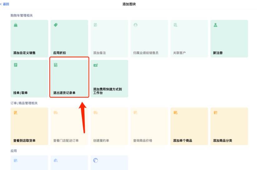 SHOPLINE POS退货记录单