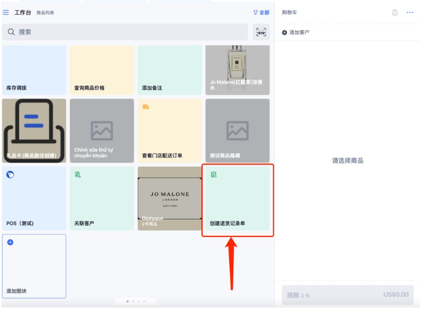 SHOPLINE POS退货记录单