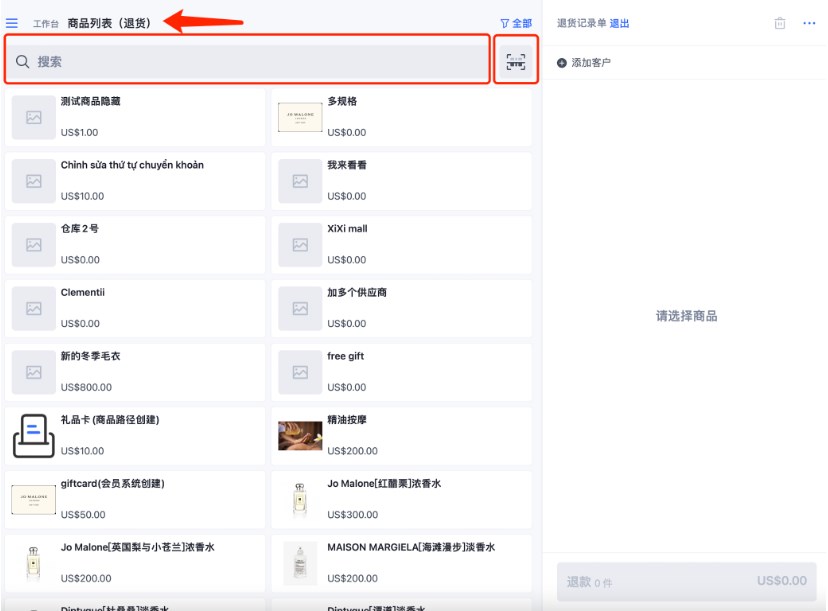 SHOPLINE POS退货记录单