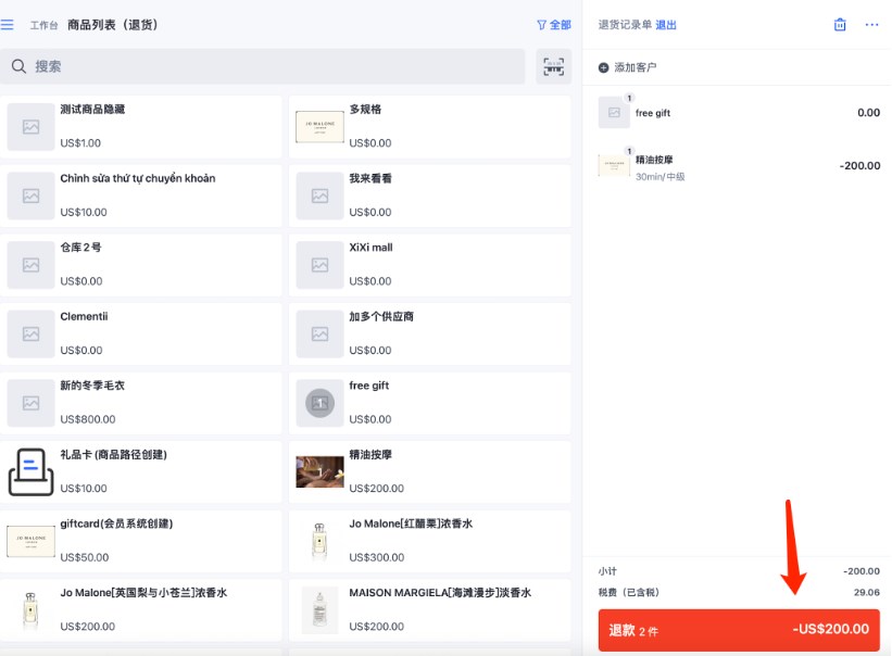 SHOPLINE POS退货记录单