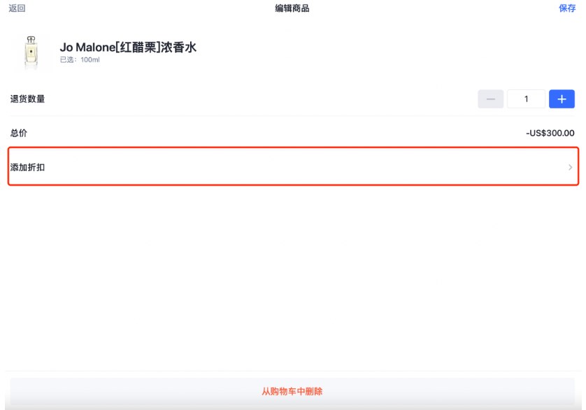 SHOPLINE POS退货记录单