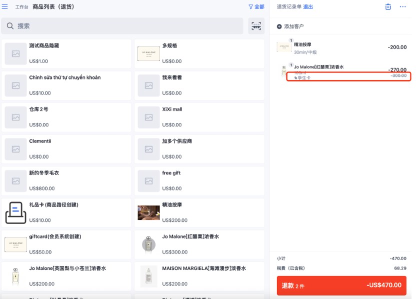 SHOPLINE POS退货记录单