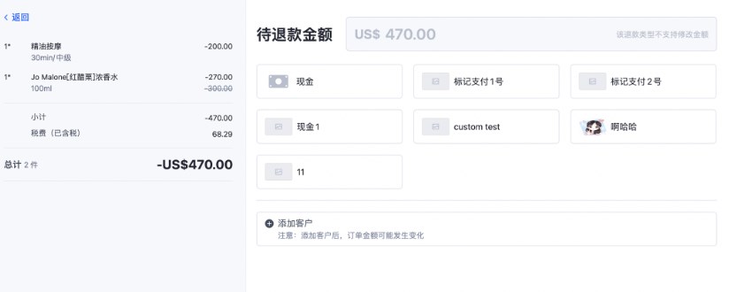 SHOPLINE POS退货记录单