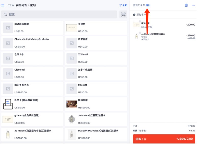 SHOPLINE POS退货记录单