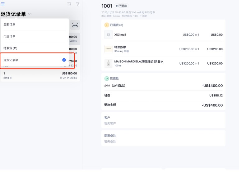 SHOPLINE POS退货记录单