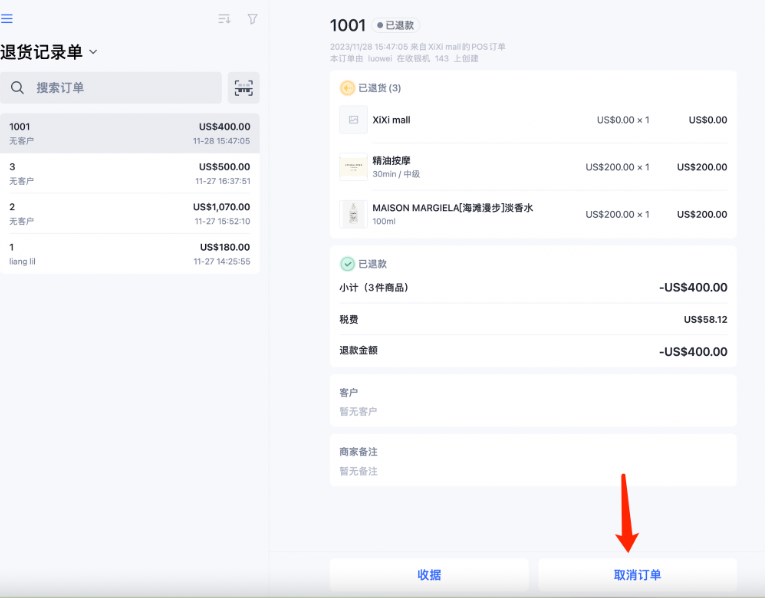 SHOPLINE POS退货记录单