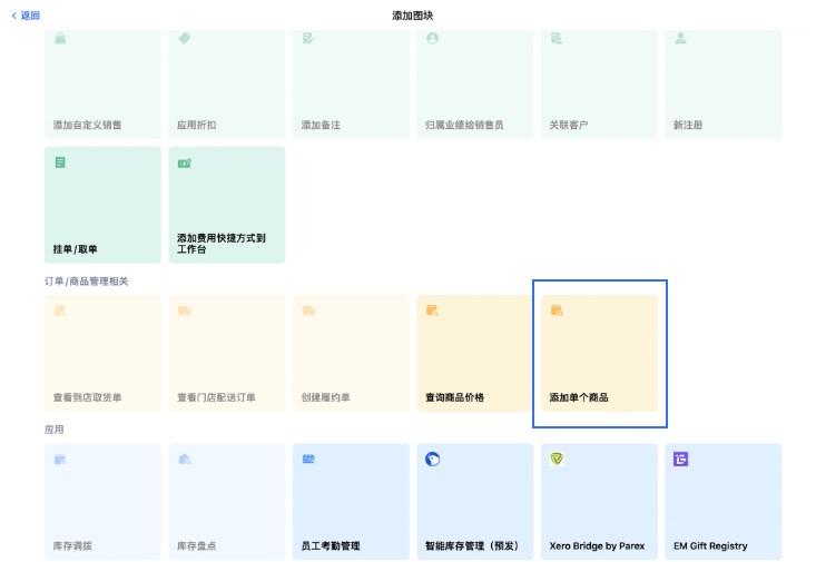 SHOPLINE POS快捷购物车