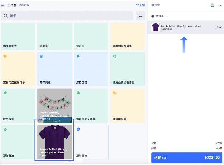 SHOPLINE POS快捷购物车