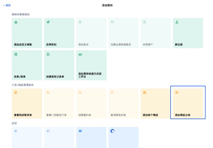 SHOPLINE POS快捷购物车