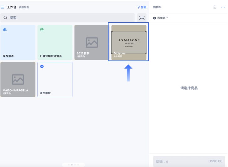 SHOPLINE POS快捷购物车