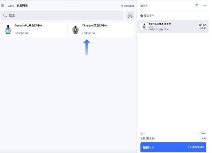 SHOPLINE POS快捷购物车