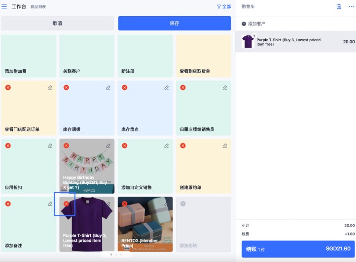SHOPLINE POS快捷购物车