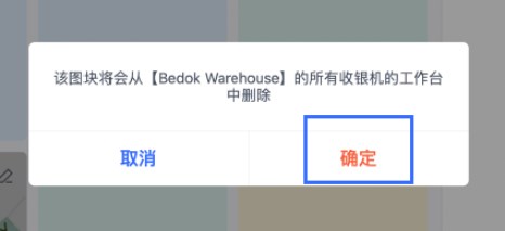 SHOPLINE POS快捷购物车