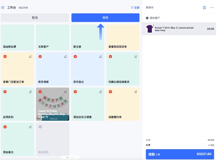 SHOPLINE POS快捷购物车
