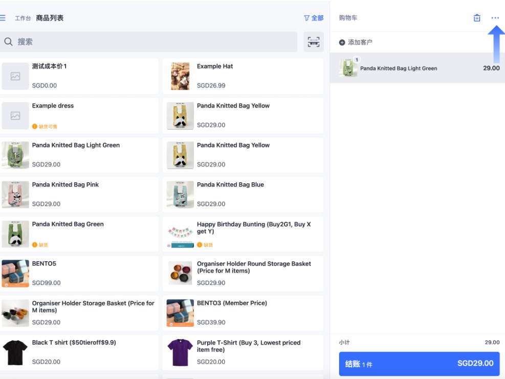 SHOPLINE POS业绩归属