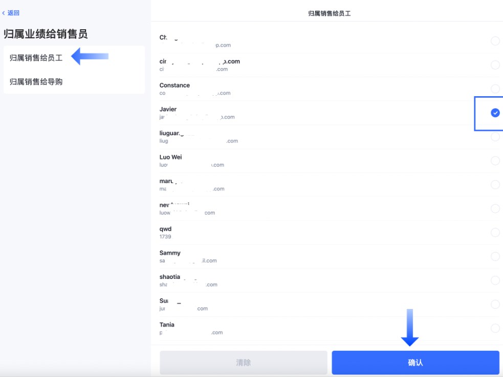 SHOPLINE POS业绩归属