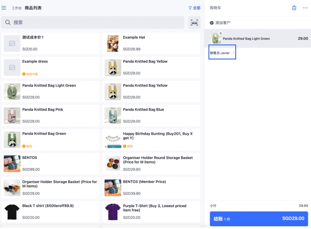 SHOPLINE POS业绩归属