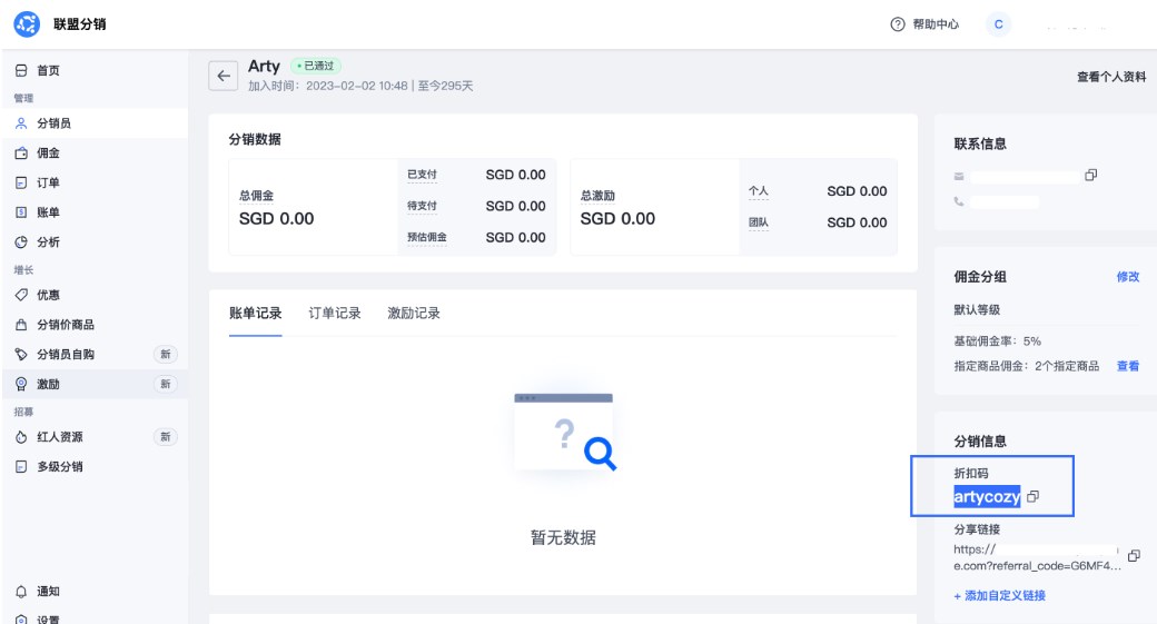 SHOPLINE POS业绩归属