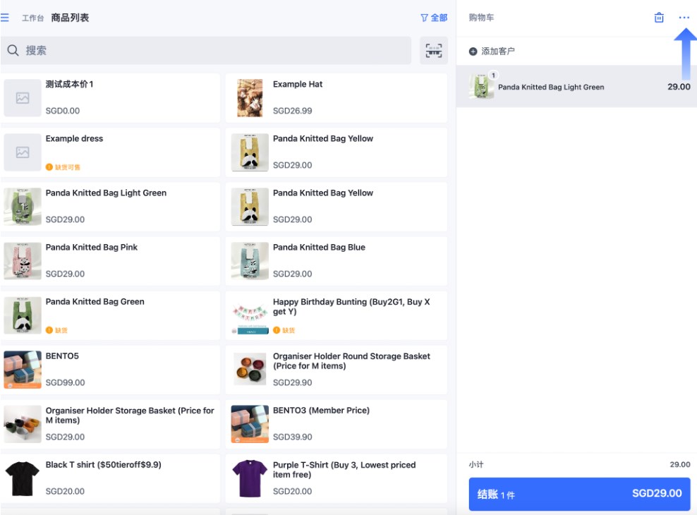 SHOPLINE POS业绩归属