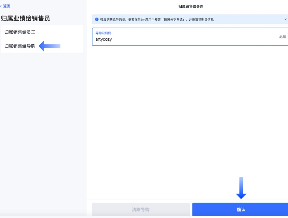 SHOPLINE POS业绩归属