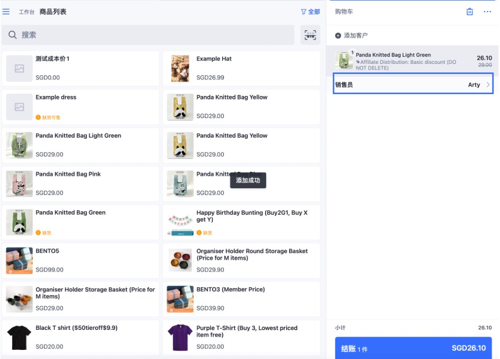 SHOPLINE POS业绩归属