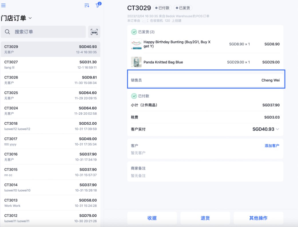 SHOPLINE POS业绩归属