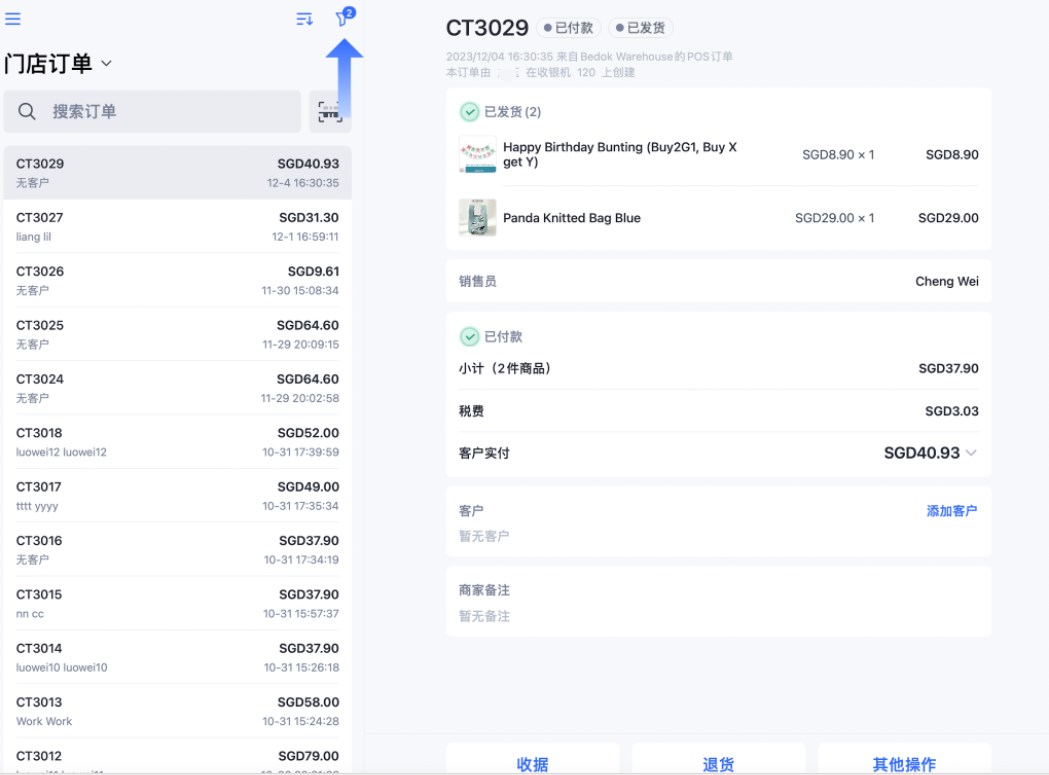 SHOPLINE POS业绩归属