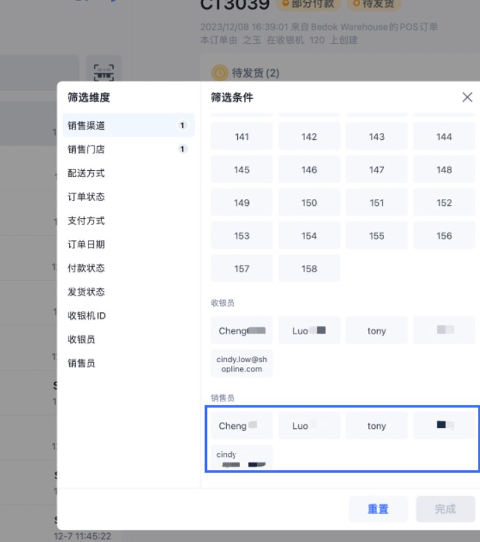 SHOPLINE POS业绩归属