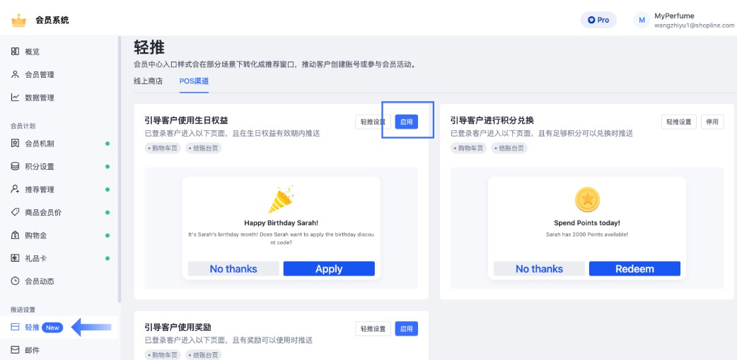 SHOPLINE POS轻推功能