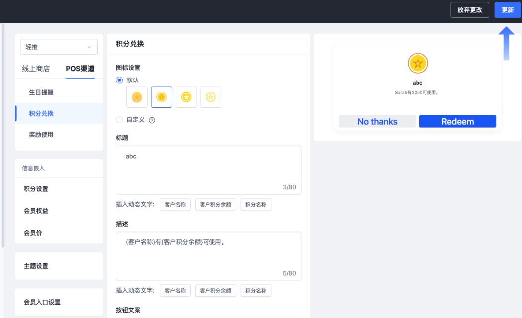 SHOPLINE POS轻推功能