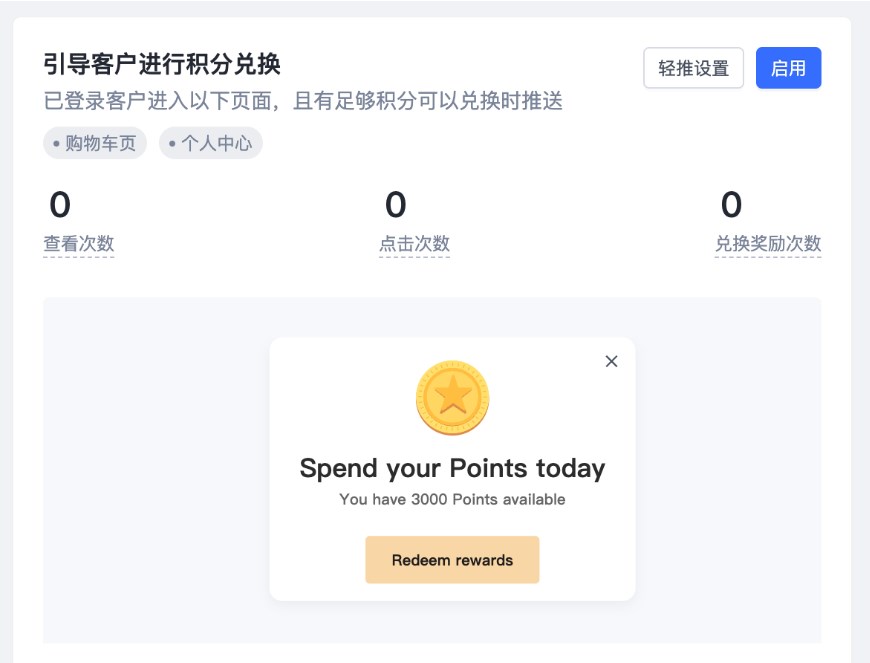 SHOPLINE POS轻推功能