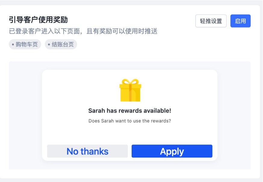 SHOPLINE POS轻推功能