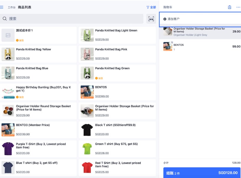 SHOPLINE POS客户管理
