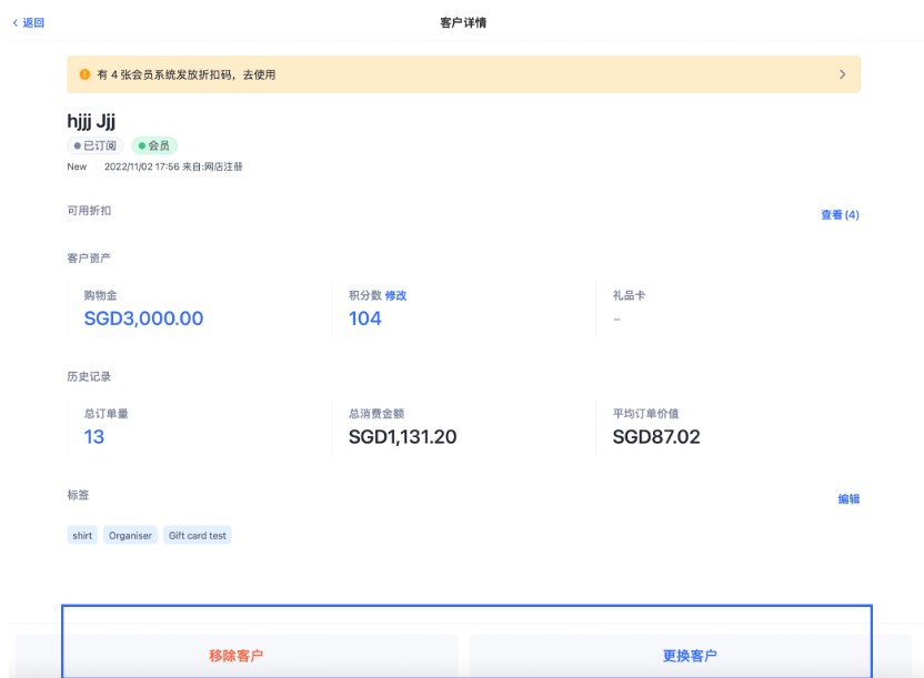 SHOPLINE POS客户管理