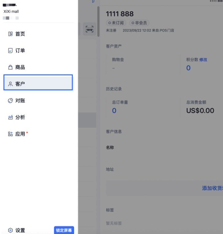 SHOPLINE POS客户管理