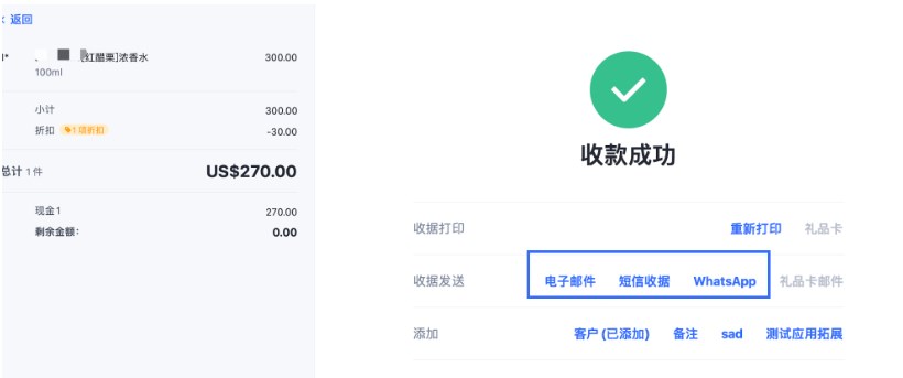 SHOPLINE POS发送收据
