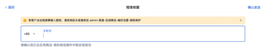 SHOPLINE POS发送收据