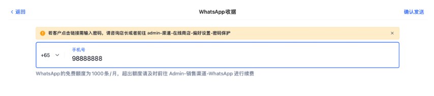 SHOPLINE POS发送收据